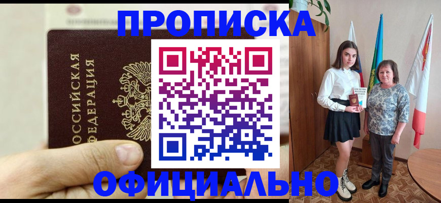 временная регистрация законно в Ноябрьске
